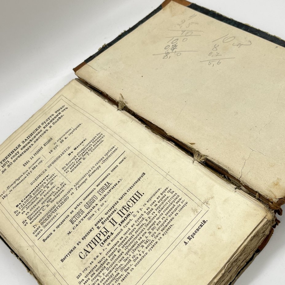 Журнал "Отечественные записки" №2 февраль, типография А.А. Краевского, Санкт-Петербург