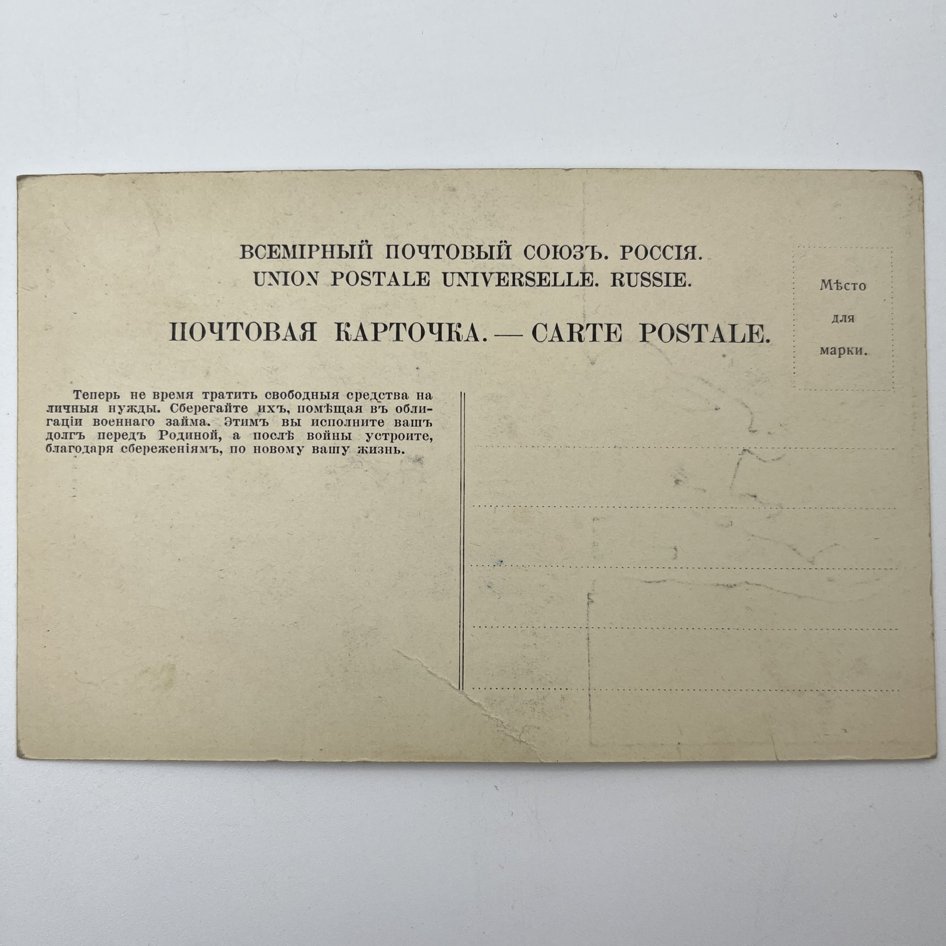 Почтовая карточка (открытка) "Военный заем. Отечество нуждается в Вашей помощи. Подписывайтесь на заем.", Издание Управления по делам мелкого кредита, бумага, печать, Российская империя, 1914-1917 гг.