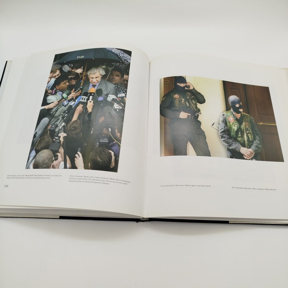 Фотоальбом "Отражения. Десятилетие в фотографиях. 1992-2002 / Reflections. A Decade in Photographs. 1992-2002",  The Moscow Times, ООО "Юнайтед Пресс"