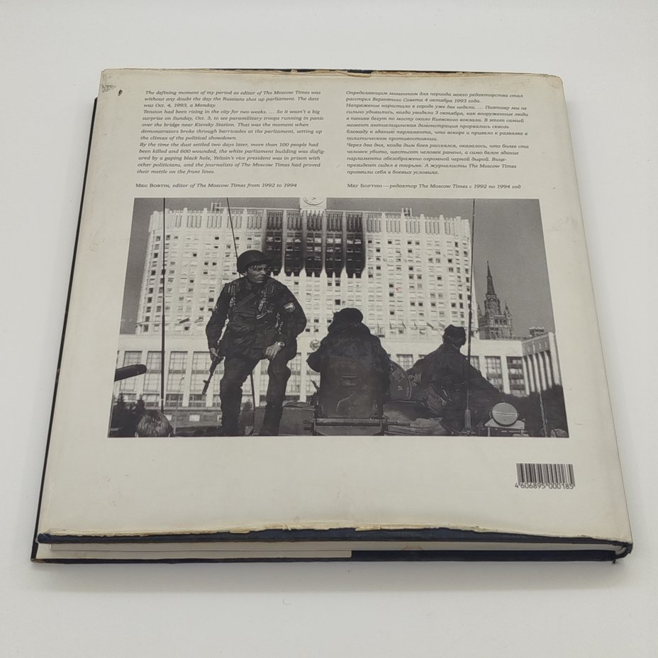 Фотоальбом "Отражения. Десятилетие в фотографиях. 1992-2002 / Reflections. A Decade in Photographs. 1992-2002",  The Moscow Times, ООО "Юнайтед Пресс"