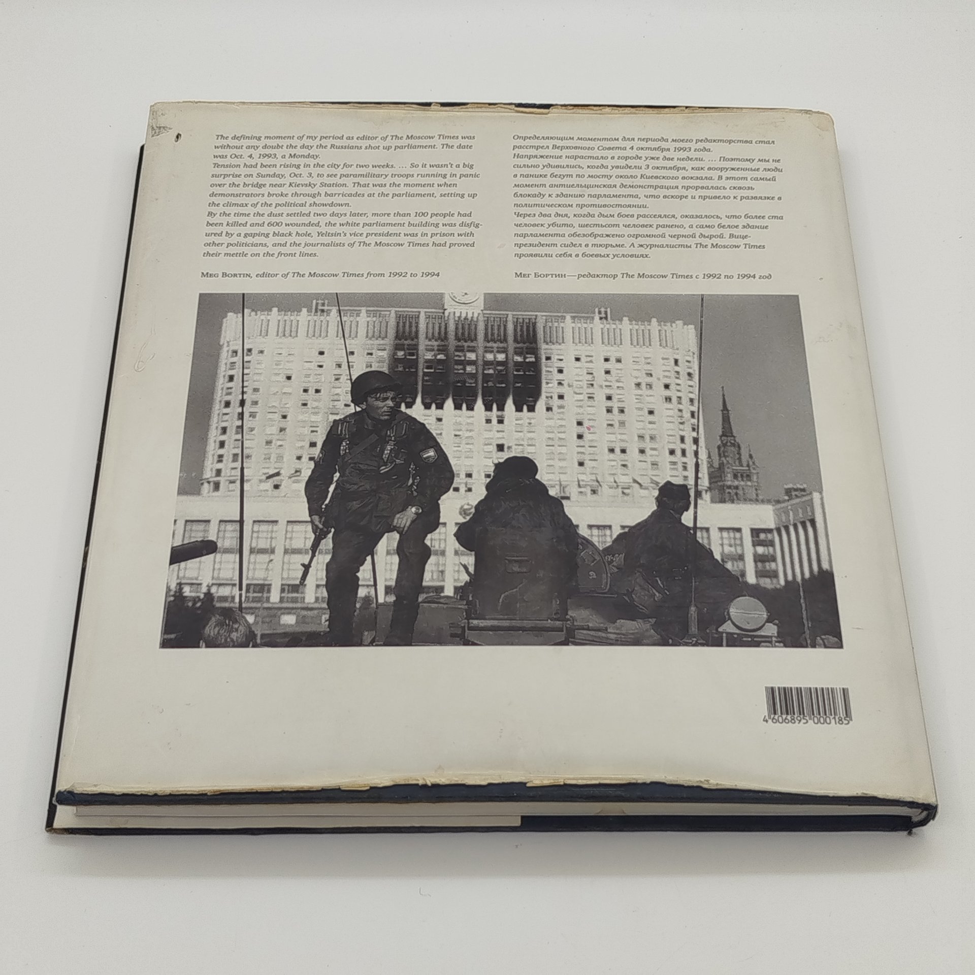 Фотоальбом "Отражения. Десятилетие в фотографиях. 1992-2002 / Reflections. A Decade in Photographs. 1992-2002",  The Moscow Times, ООО "Юнайтед Пресс"