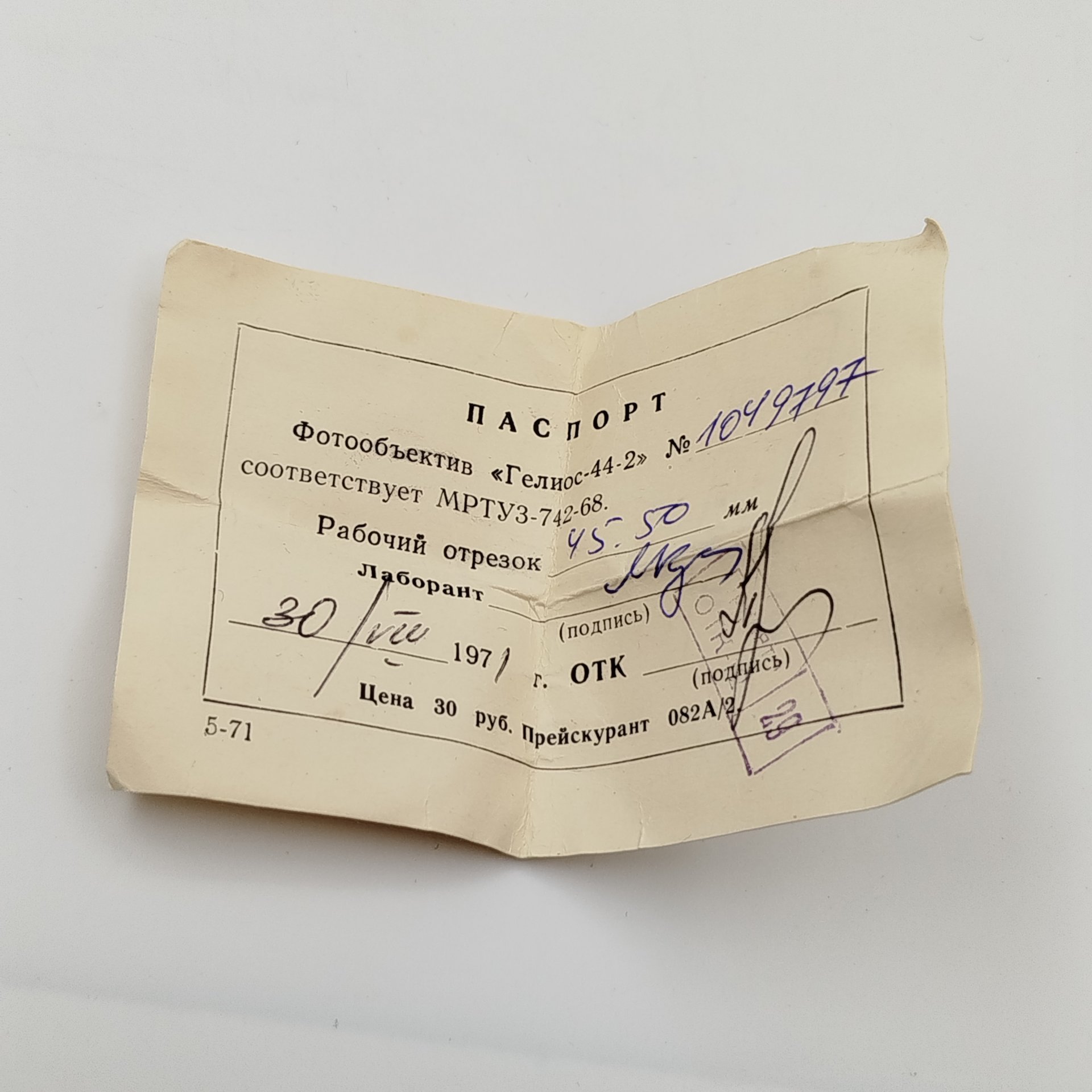 Объектив "Гелиос 44-2 2/58" в футляре