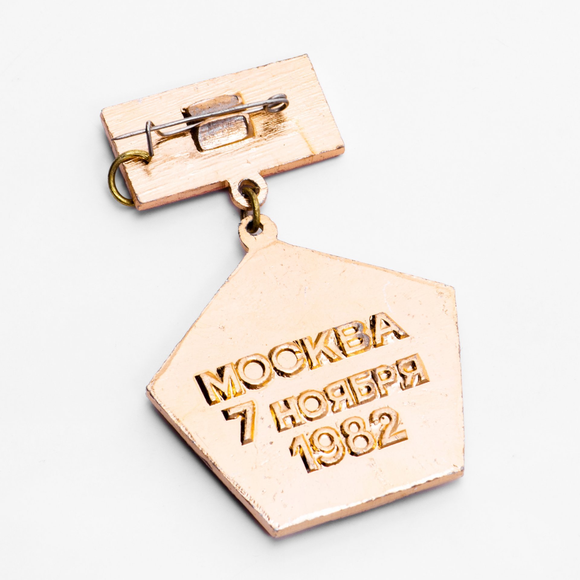 Знак "Участнику 110-го военного парада, 60 лет СССР"