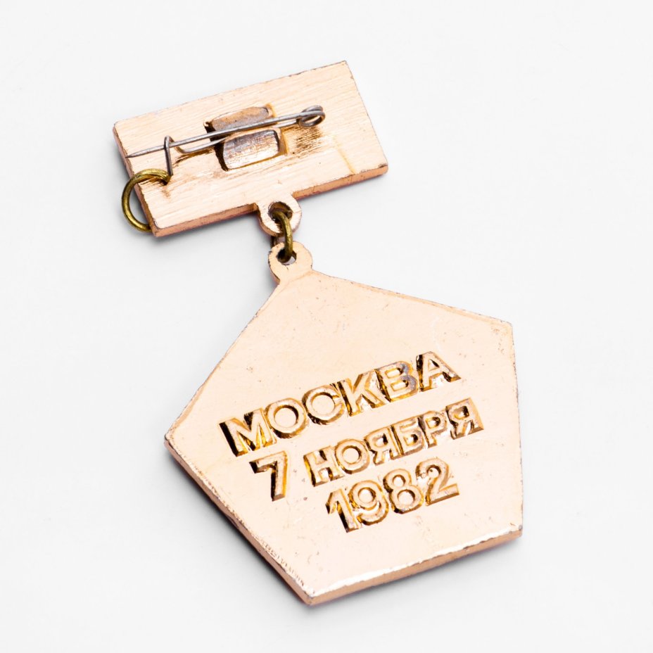 Знак "Участнику 110-го военного парада, 60 лет СССР"