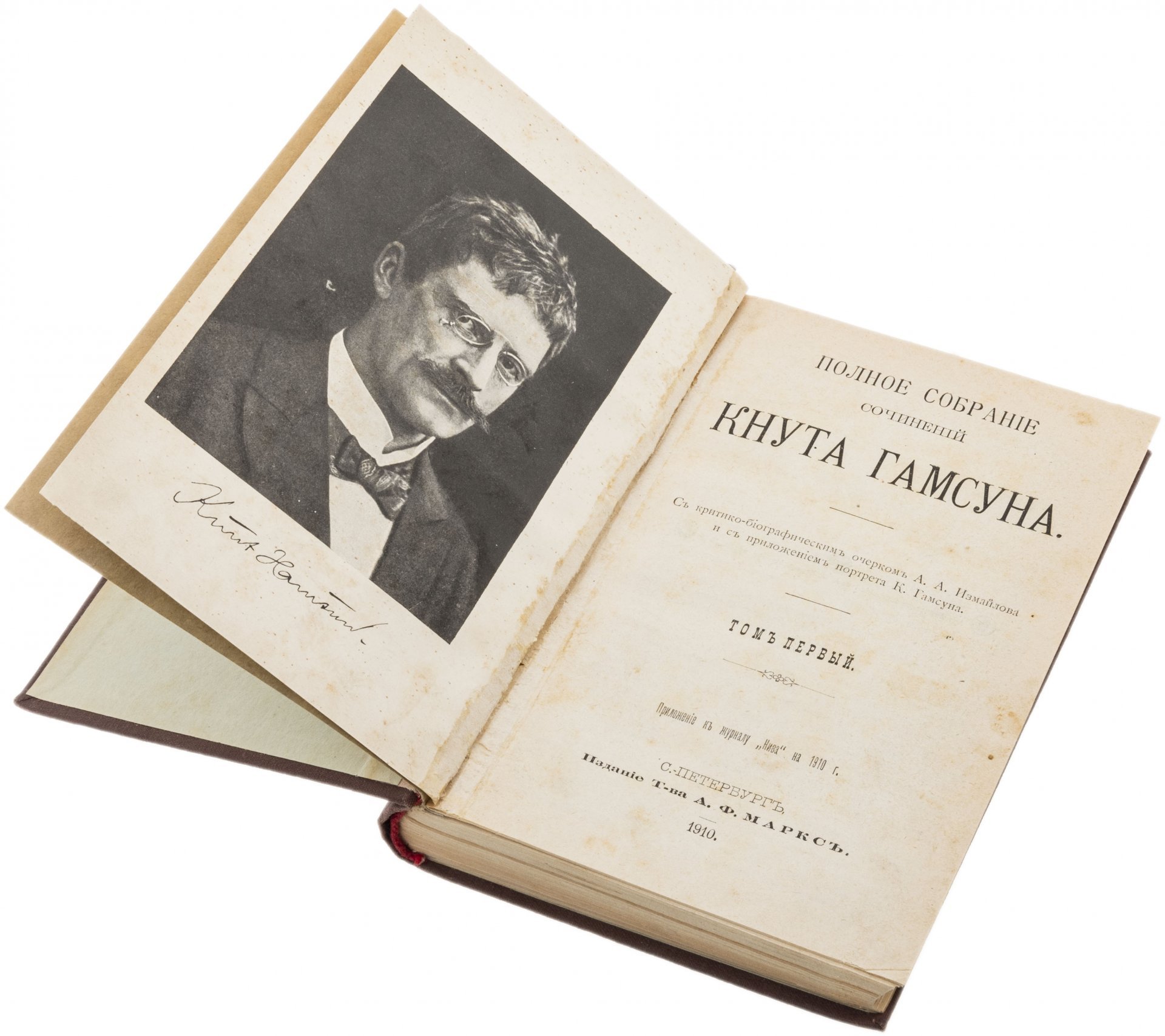 Полное собрание сочинений Кнута Гамсуна 1-5 том, бумага, печать, издание "Т-ва А.Ф. Марксъ", Российская империя, 1910 г., Издательство «Товарищество А.Ф. Маркс»