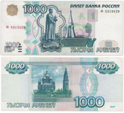 1000 рублей 1997 (без модификации) тип литер маленькая/маленькая, серия бе