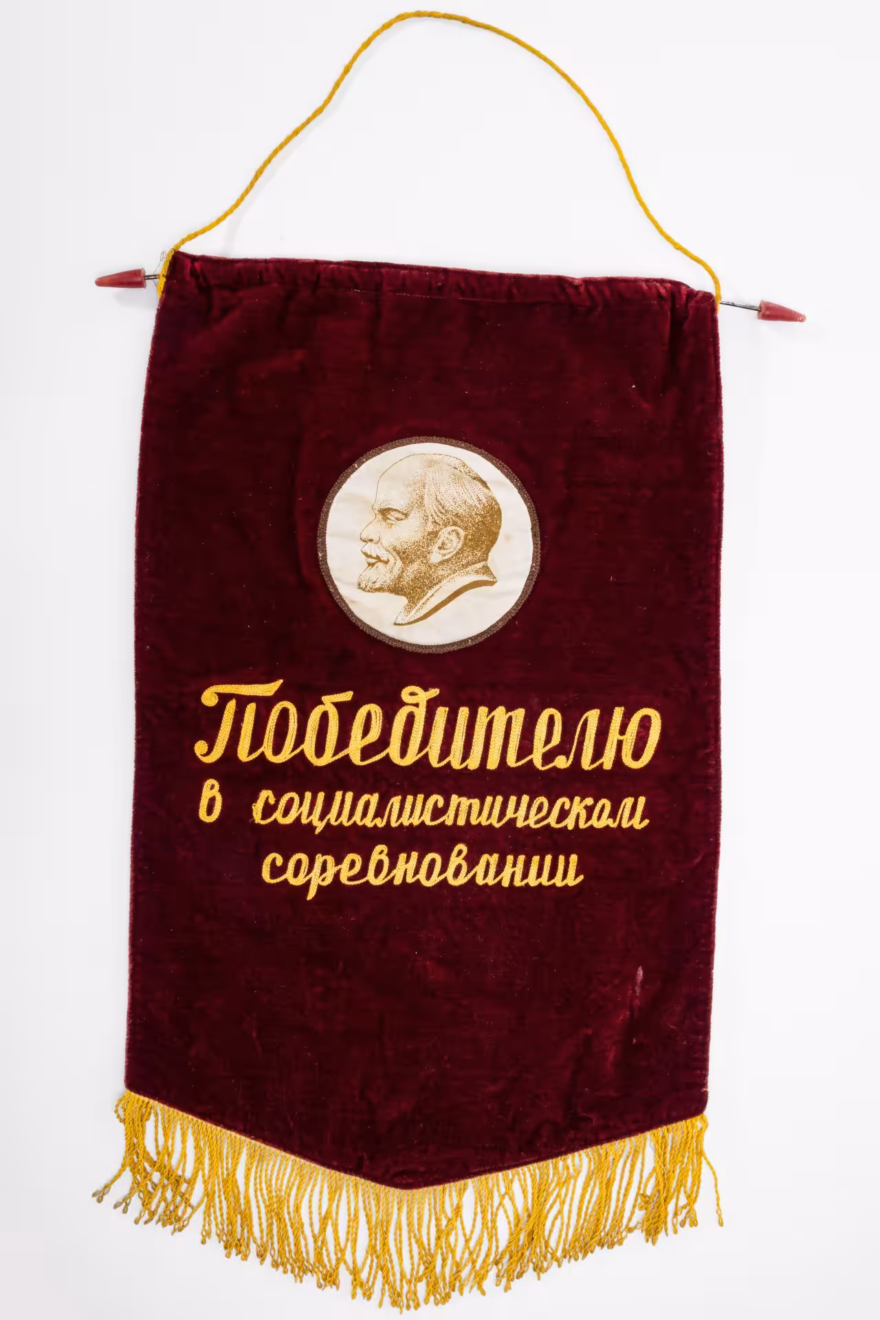 Вымпел "Победителю в социалистическом соревновании"