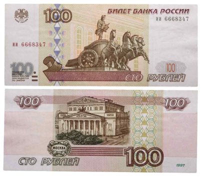 100 рублей 1997 (без модификации) тип литер маленькая/маленькая, серия ии
