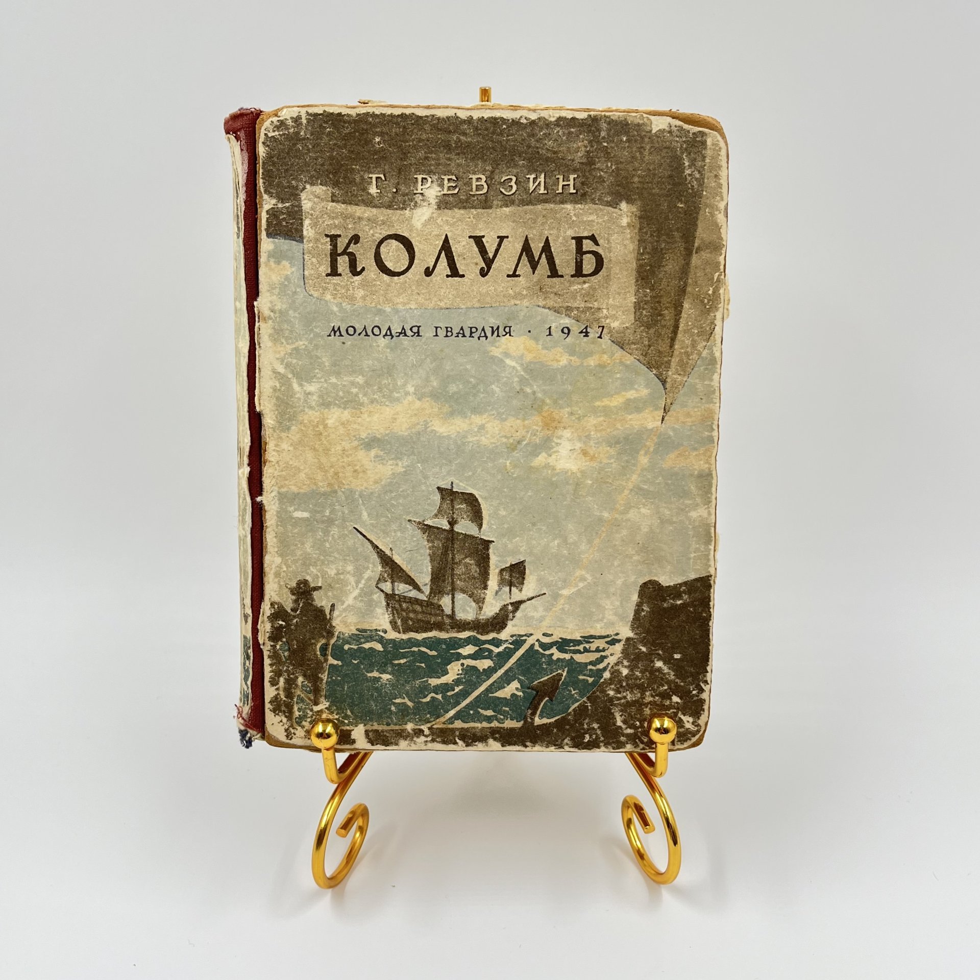 Книга "Колумб", авт. Г. Ревзин, Издательство ЦК ВЛКСМ «Молодая гвардия»