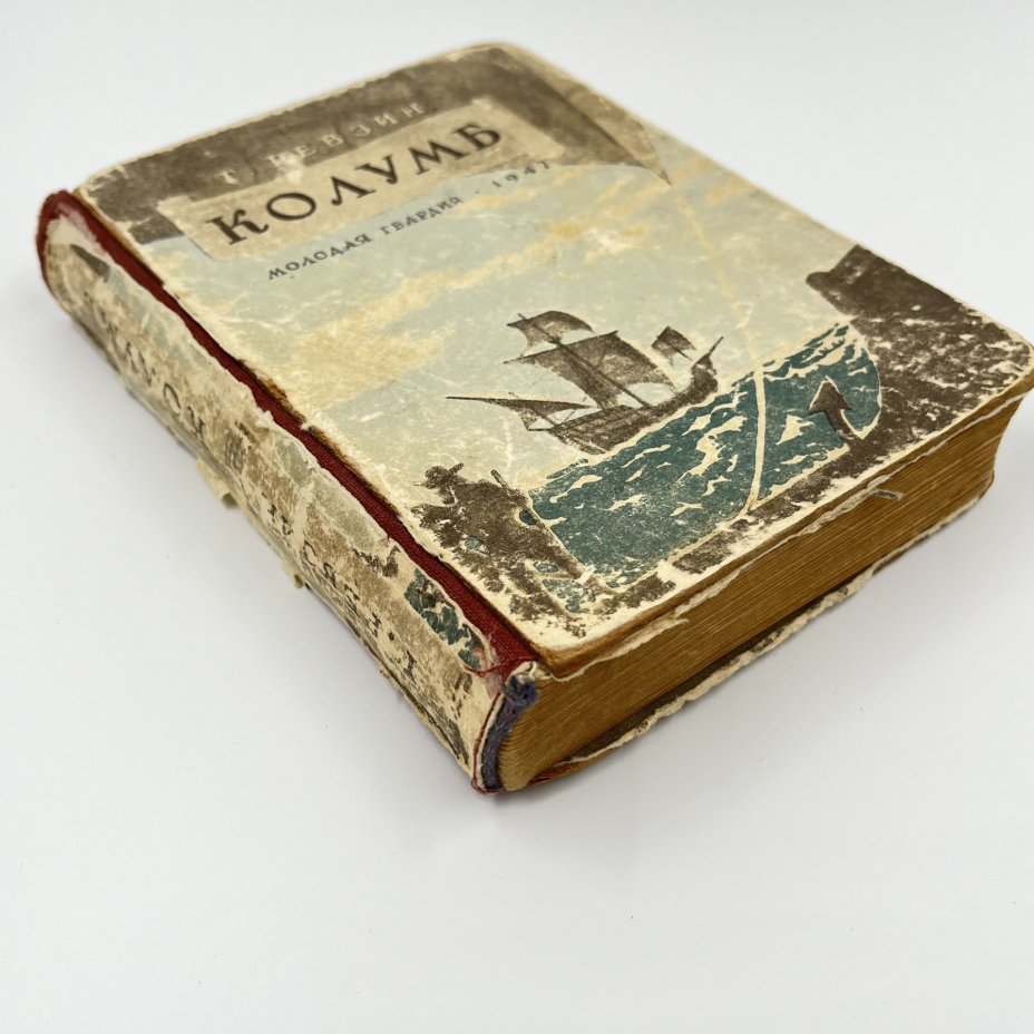 Книга "Колумб", авт. Г. Ревзин, Издательство ЦК ВЛКСМ «Молодая гвардия»