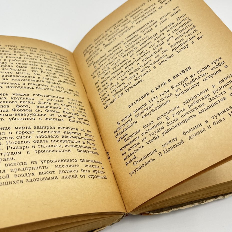 Книга "Колумб", авт. Г. Ревзин, Издательство ЦК ВЛКСМ «Молодая гвардия»