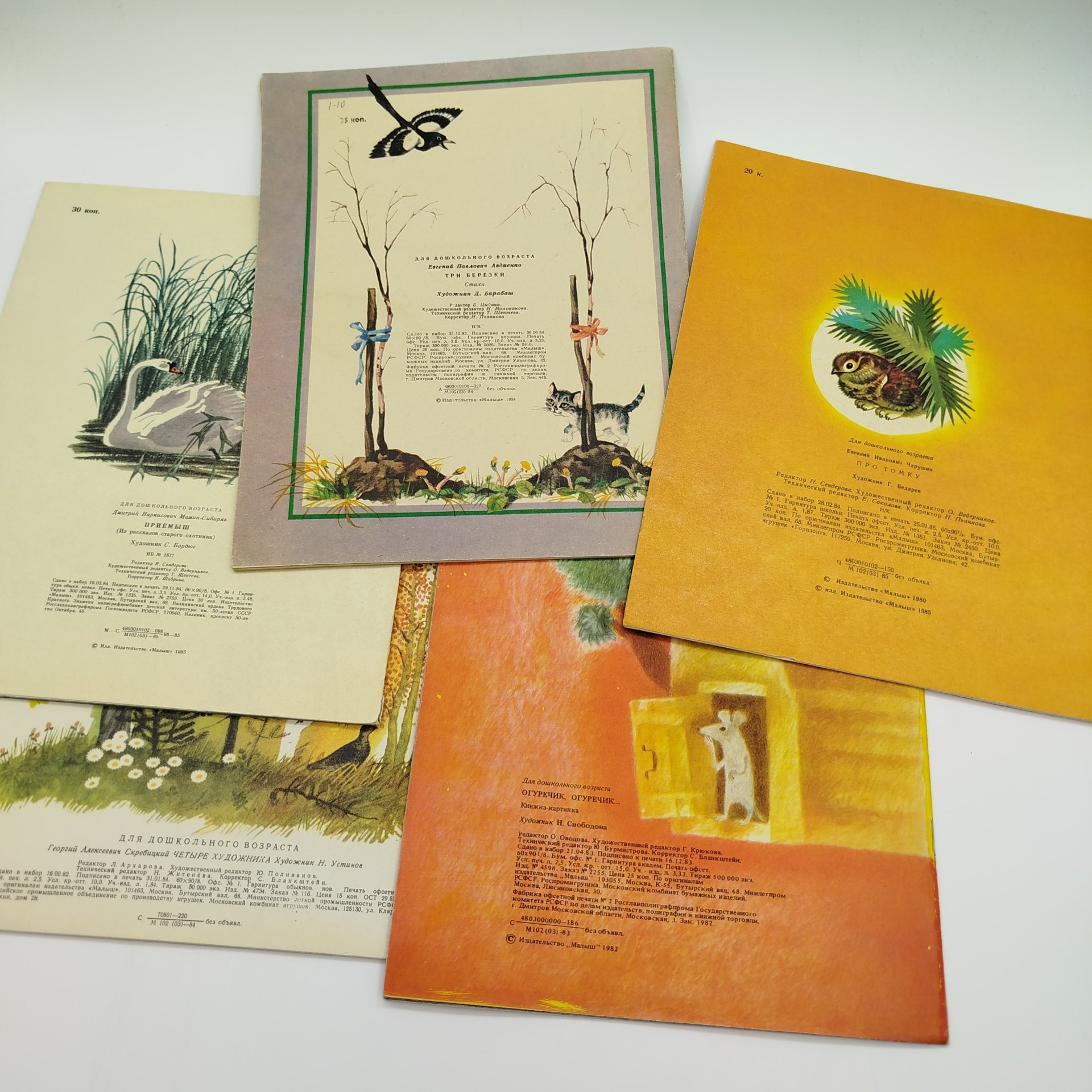 Набор из 5-ти детских книг (Г. Скребицкий "Четыре художника", "Огуречик, огуречик...", Е. Авдиенко "Три берёзки", Е. Чарушин "Про Томку", Д. Мамин-Сибиряк "Приёмыш"), Издательство "Малыш", бумага, печать, СССР, 1984-1985 гг.