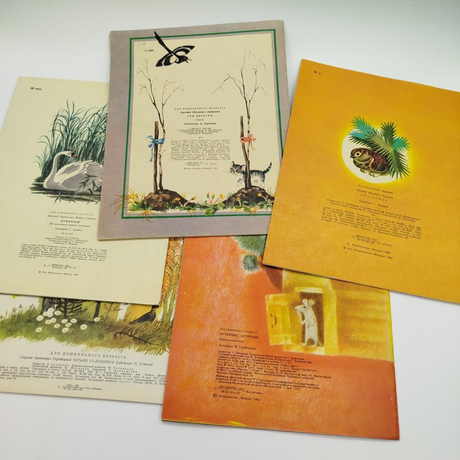 Набор из 5-ти детских книг (Г. Скребицкий "Четыре художника", "Огуречик, огуречик...", Е. Авдиенко "Три берёзки", Е. Чарушин "Про Томку", Д. Мамин-Сибиряк "Приёмыш"), Издательство "Малыш"