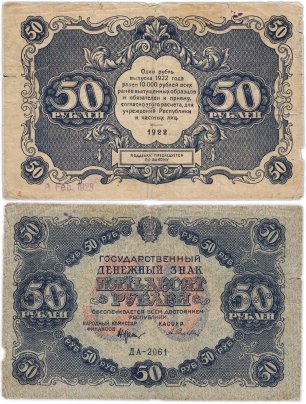 50 рублей 1922 наркомфин Крестинский, кассир Селляво, серия ДА