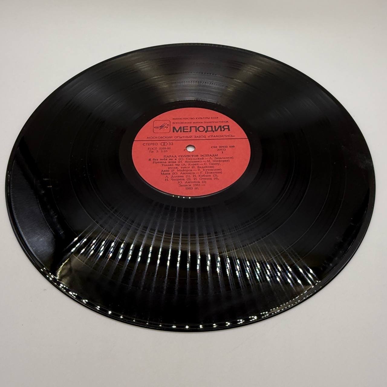 Грампластинка "Парад солистов эстрады - 2", LP, EX (excellent), композитный материал, картон, Всесоюзная фирма грампластинок «Мелодия», СССР, 1984 г.