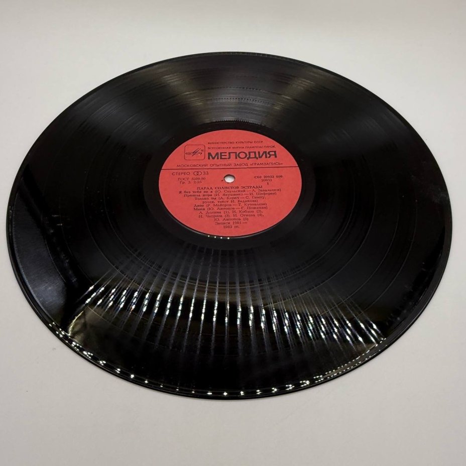 Грампластинка "Парад солистов эстрады - 2", LP, EX (excellent), композитный материал, картон, Всесоюзная фирма грампластинок «Мелодия», СССР, 1984 г.