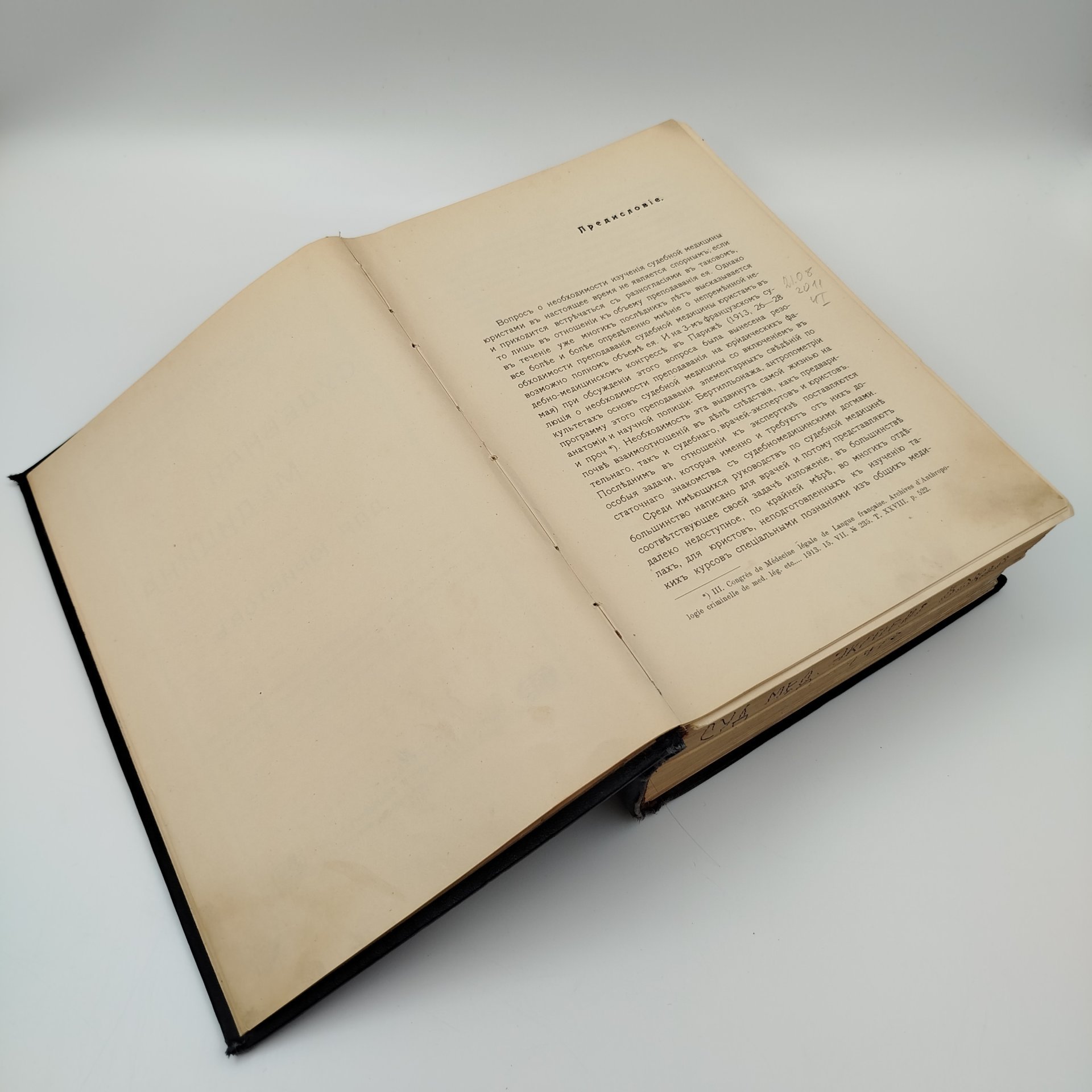Книга Н.С. Бокариус "Судебная Медицина", Типография и Литография М. Зильберг и Сыновья