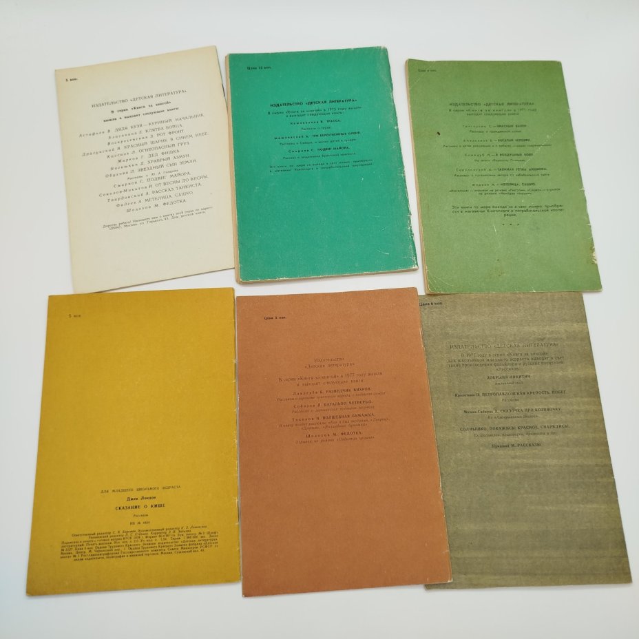Набор из 6-ти детских книг из серии "Книга за книгой" (Д. Лондон "Сказание о кише", Н. Островский "Гудок", былины в пересказе Б. Шергина "Авдотья Рязаночка", М.М. Пришвин "Лисичкин хлеб", А. Гайдар "Дым в лесу", Г. Марков "Дед Фишка"), бумага, печать, Издательство «Детская литература» (Детгиз), СССР, 1971-1980 гг.
