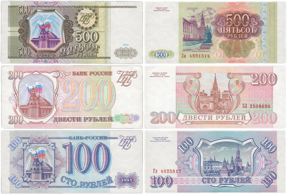 Набор банкнот образца 1993 года 100, 200 и 500 рублей (3 боны)