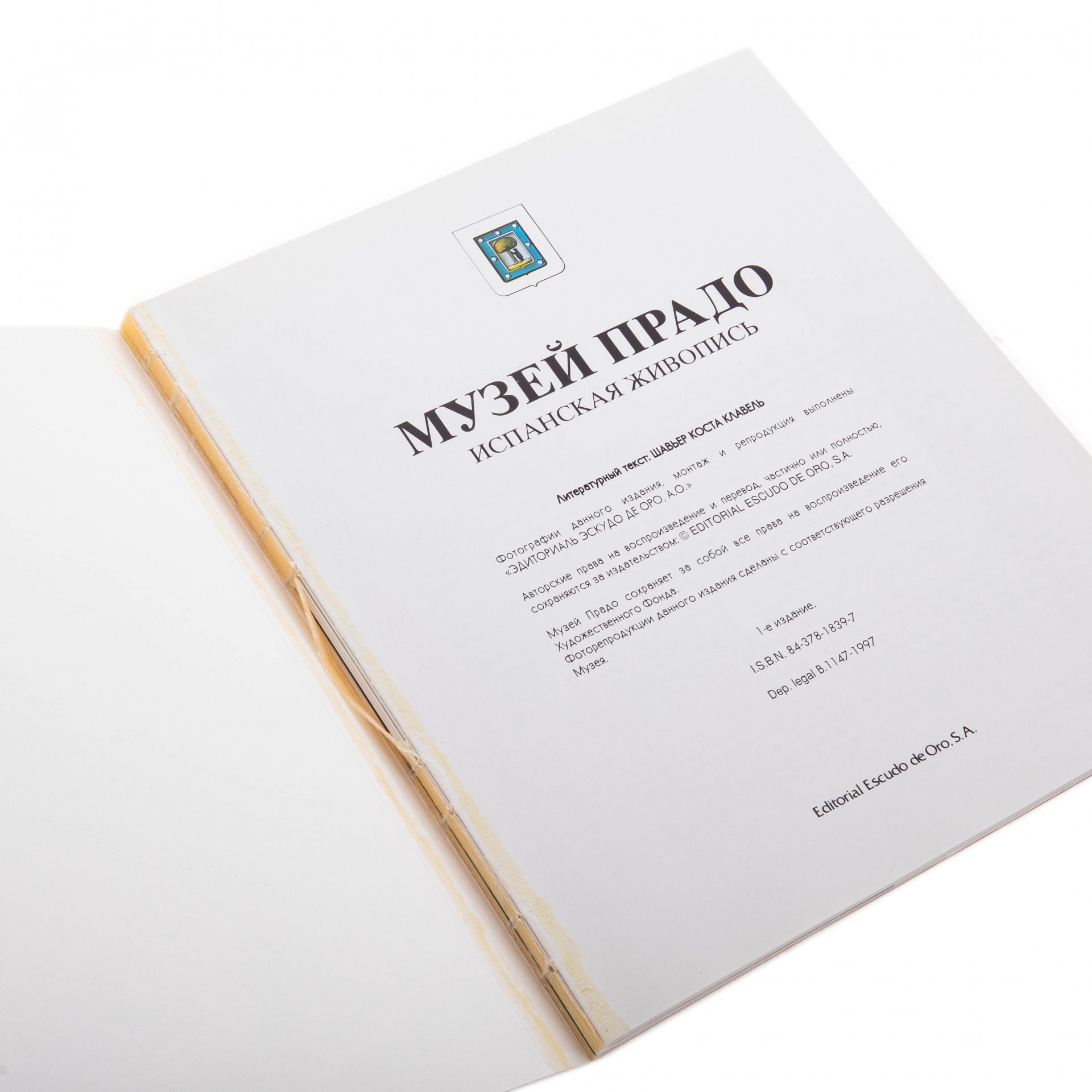 Альбом "Музей Прадо", издательство "Фиса - Эскудо де Оро", мягкая обложка, бумага, печать, Испания, 1975 г.