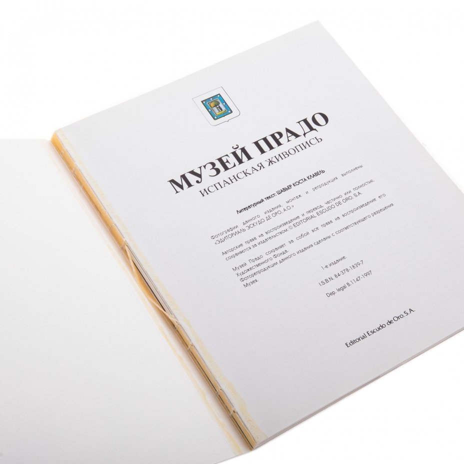 Альбом "Музей Прадо", издательство "Фиса - Эскудо де Оро", мягкая обложка, бумага, печать, Испания, 1975 г.