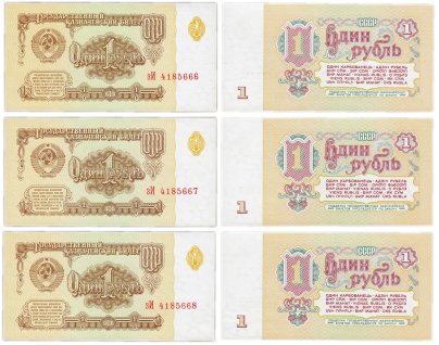 Набор из 3-х банкнот 1 рубль 1961 номера подряд, серия зИ