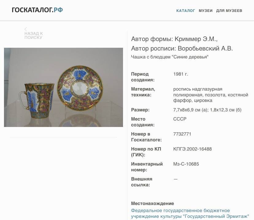 Пара кофейная "Синие деревья", автор росписи А.В. Воробьевский, Ленинградский фарфоровый завод (ЛФЗ)
