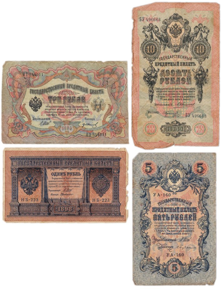 Набор банкнот образца царских выпусков 1898-1909 гг. 1, 3, 5 и 10 рублей (4 боны)
