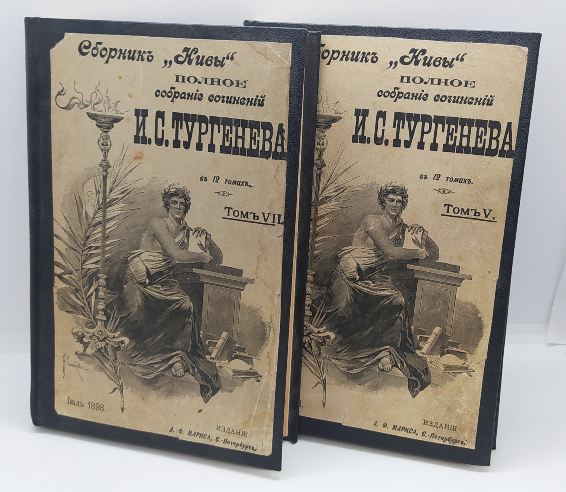 Полное собрание сочинений И.С. Тургенева (тома 5, 7), Издание А.Ф. Маркса