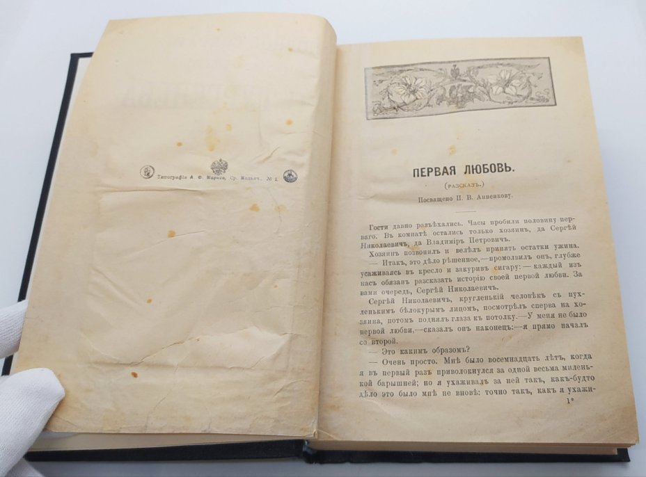 Полное собрание сочинений И.С. Тургенева (тома 5, 7), Издание А.Ф. Маркса