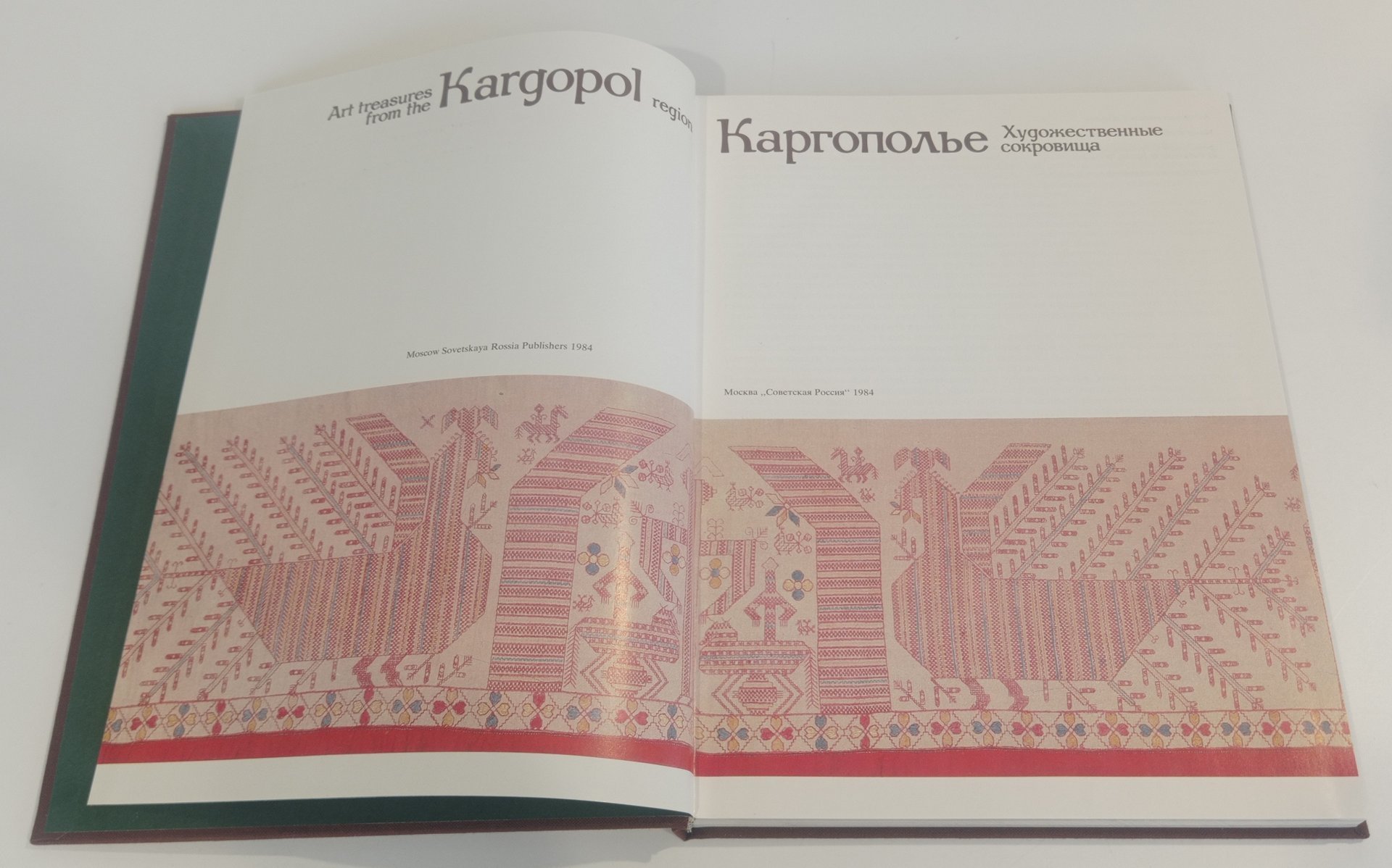 Книга-альбом Г. П. Дурасова  "Каргополье. Художественные сокровища", Издательство «Советская Россия»