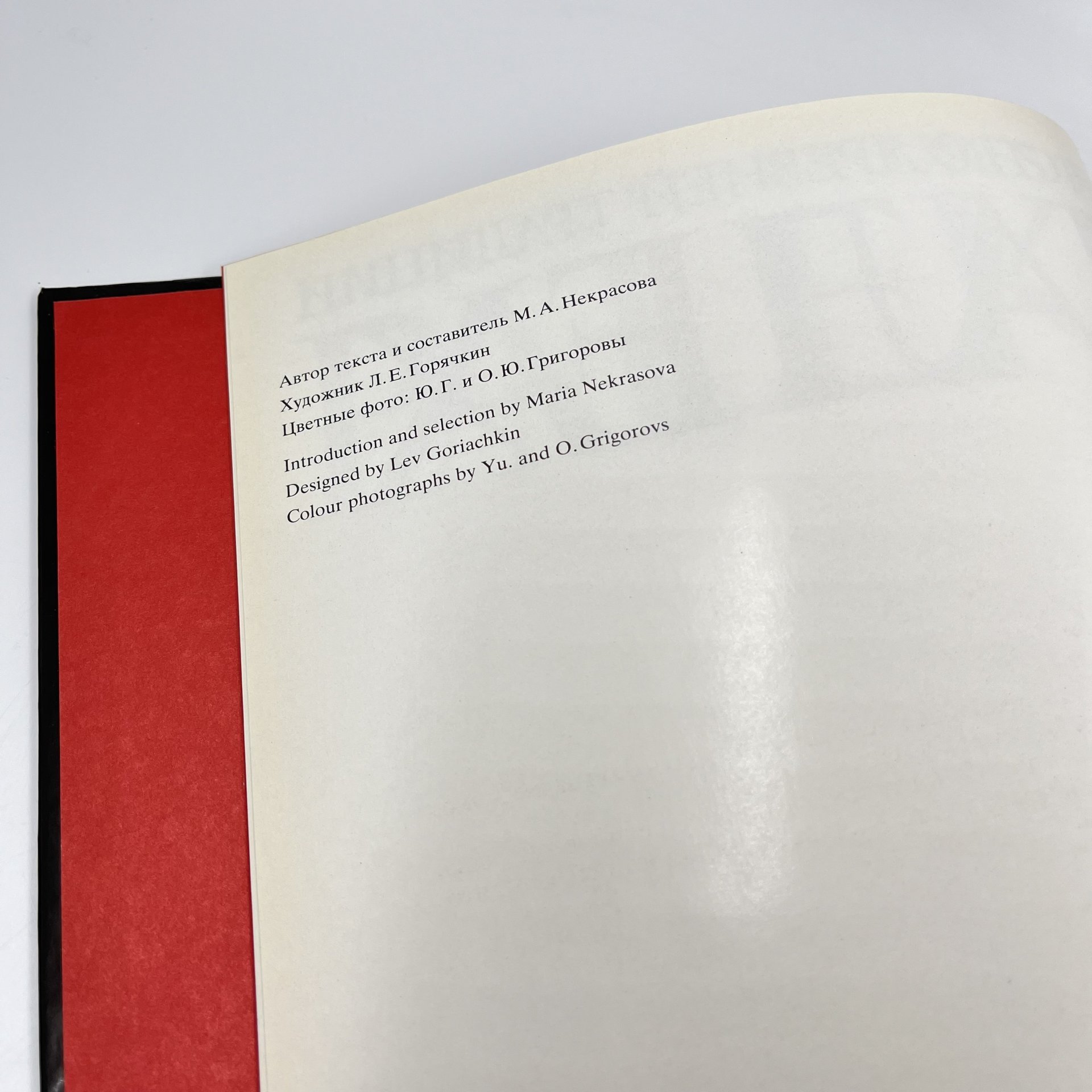 Альбом (книга) "Палех. Искусство древней традиции", авт.-сост. М. А. Некрасова, бумага, печать, Издательство «Советский художник», Издательство «Советский художник»