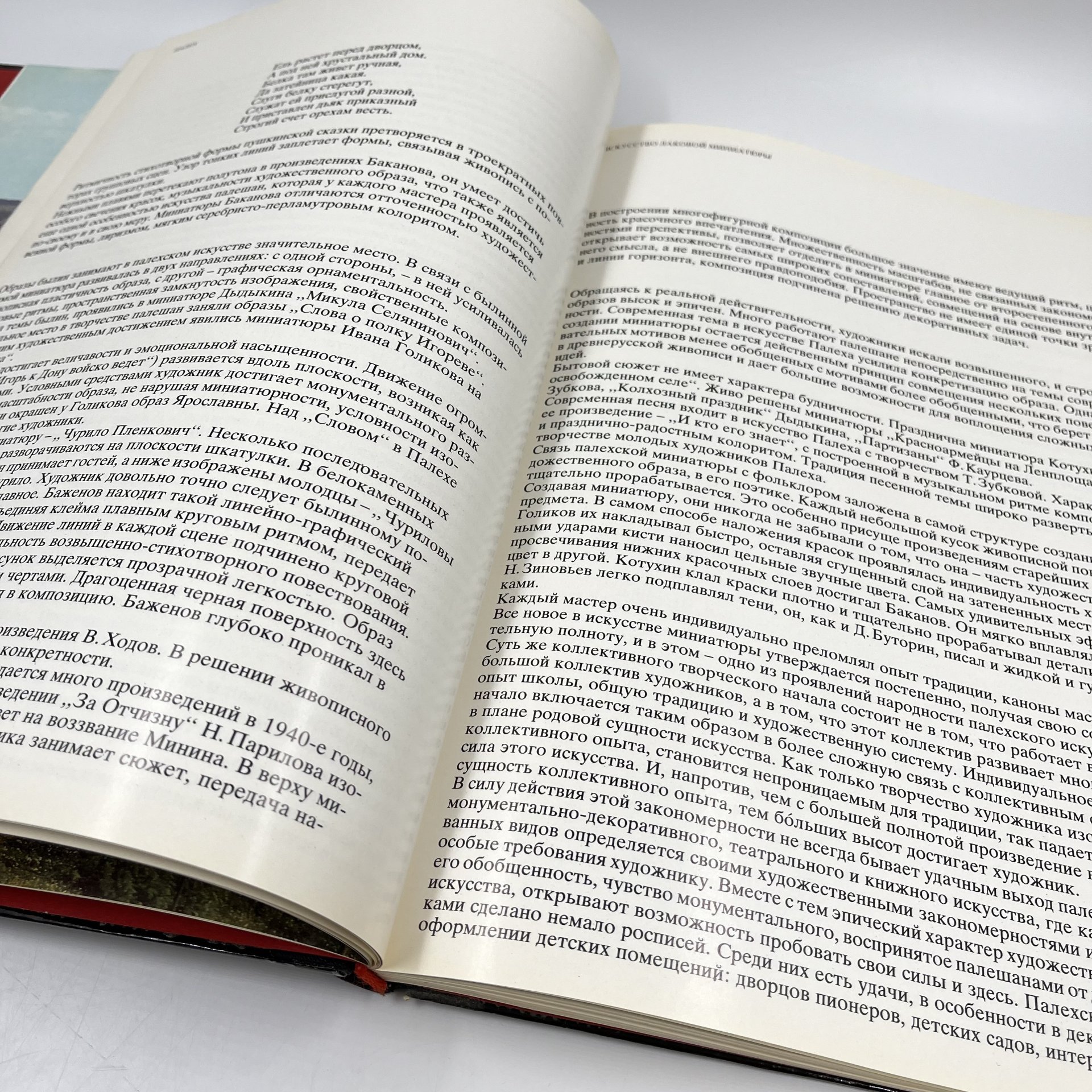 Альбом (книга) "Палех. Искусство древней традиции", авт.-сост. М. А. Некрасова, бумага, печать, Издательство «Советский художник», Издательство «Советский художник»