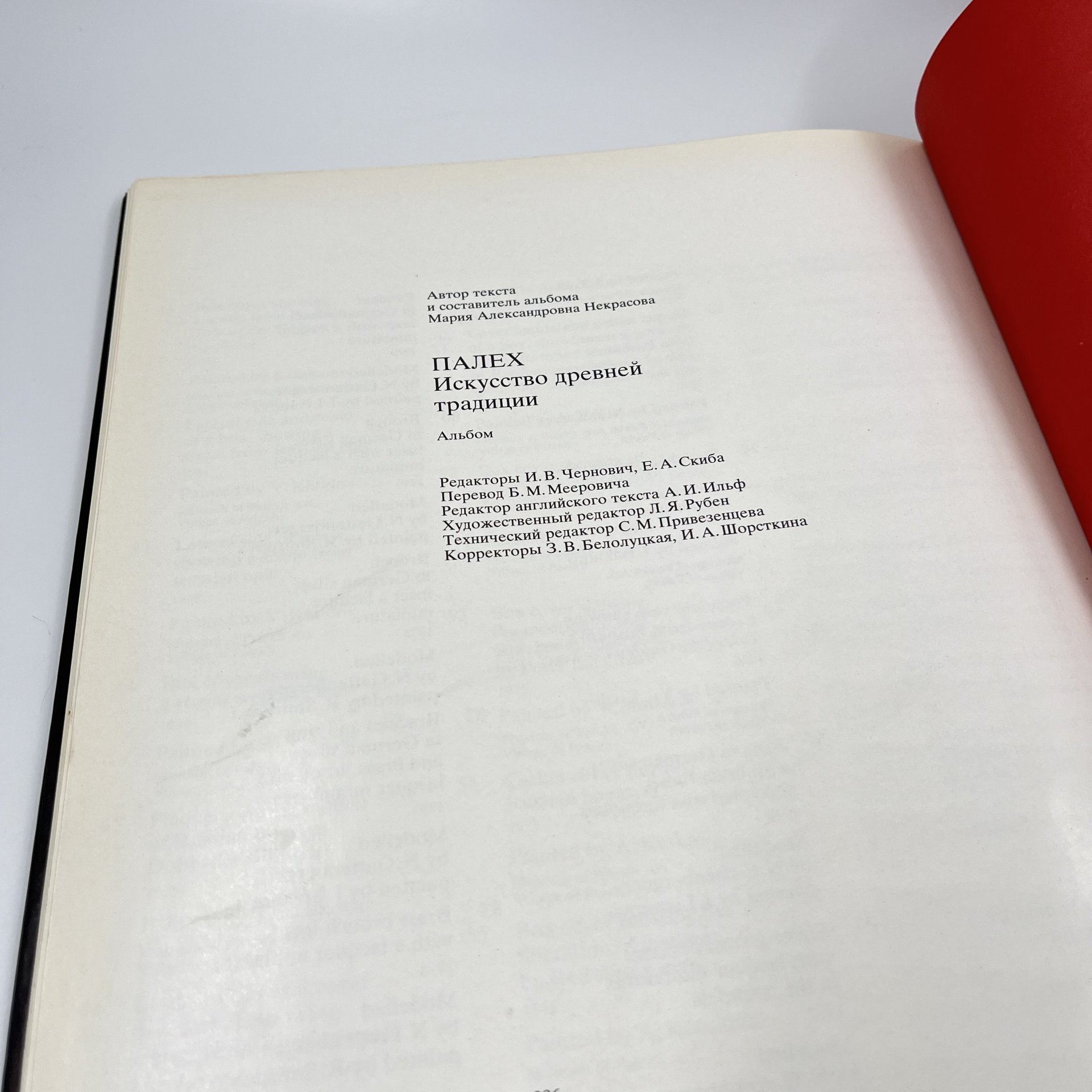 Альбом (книга) "Палех. Искусство древней традиции", авт.-сост. М. А. Некрасова, бумага, печать, Издательство «Советский художник», Издательство «Советский художник»