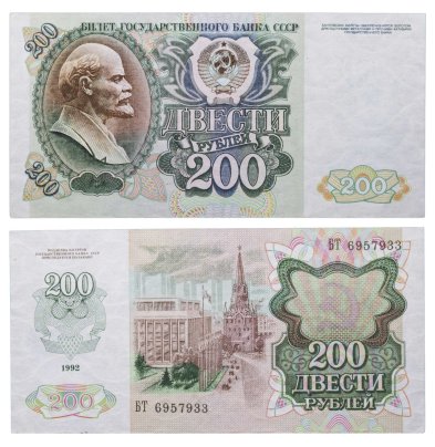 200 рублей 1992 серия БТ