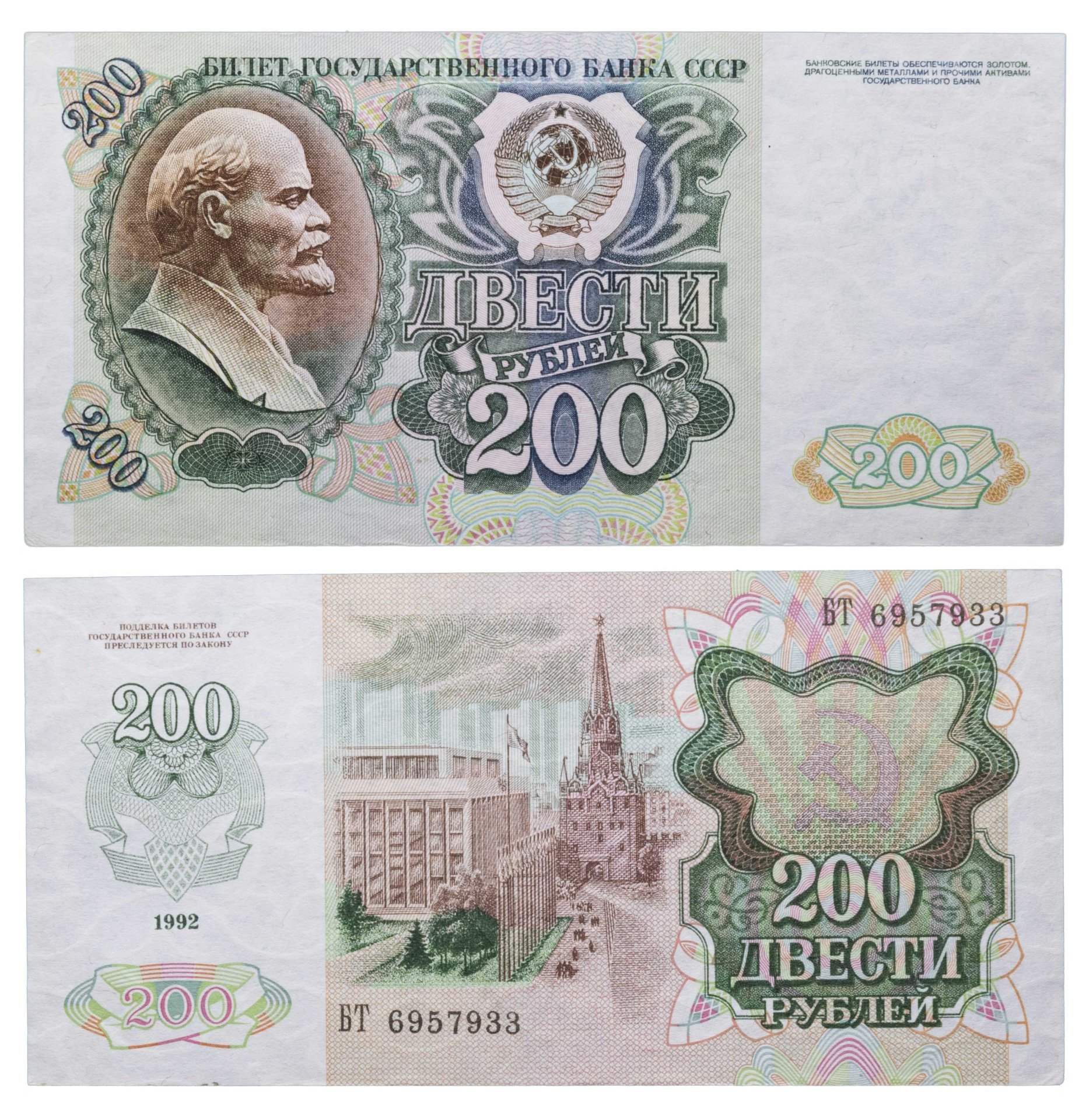 200 рублей 1992 серия БТ