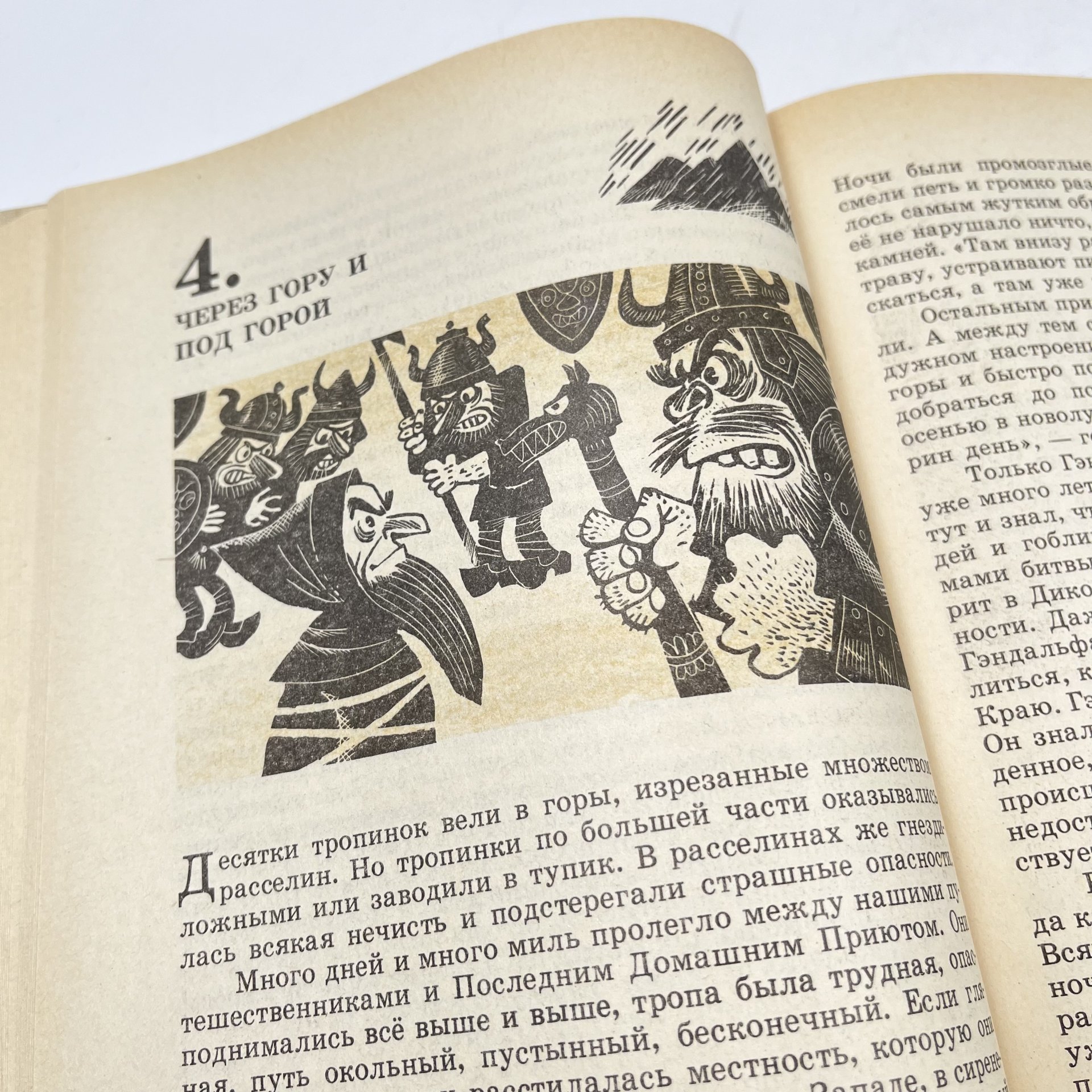 Книга "Хоббит, или туда и обратно", ав. Дж. Р. Р. Толкин, бумага, печать, Издательство «Детская литература» (Детгиз), Россия, 1992 г., Издательство «Детская литература» (Детгиз)
