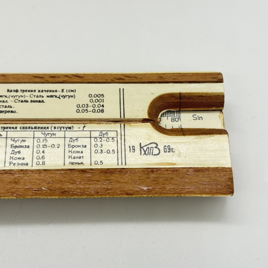 Линейка логарифмическая в кофре, пластик, дерево, СССР, 1969 г.