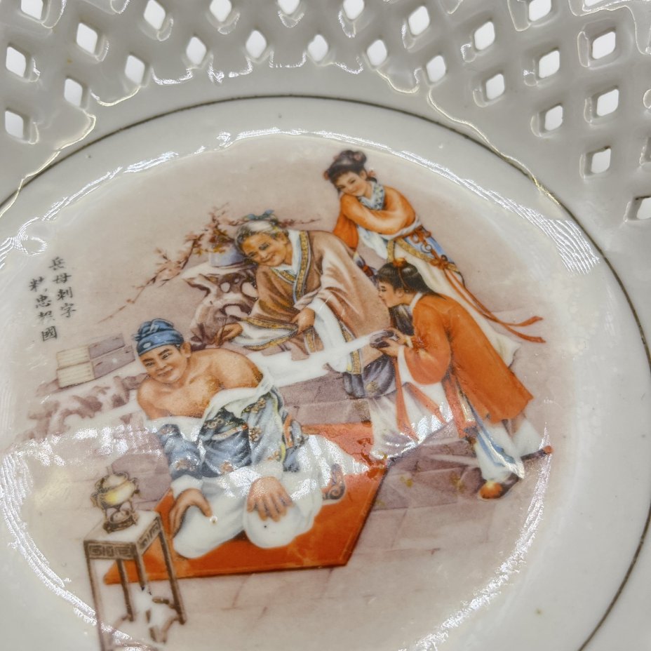 Тарелка с ажурным бортом и изображением жанровой сцены, фарфор, печать, Китай, 1960-1990 гг.