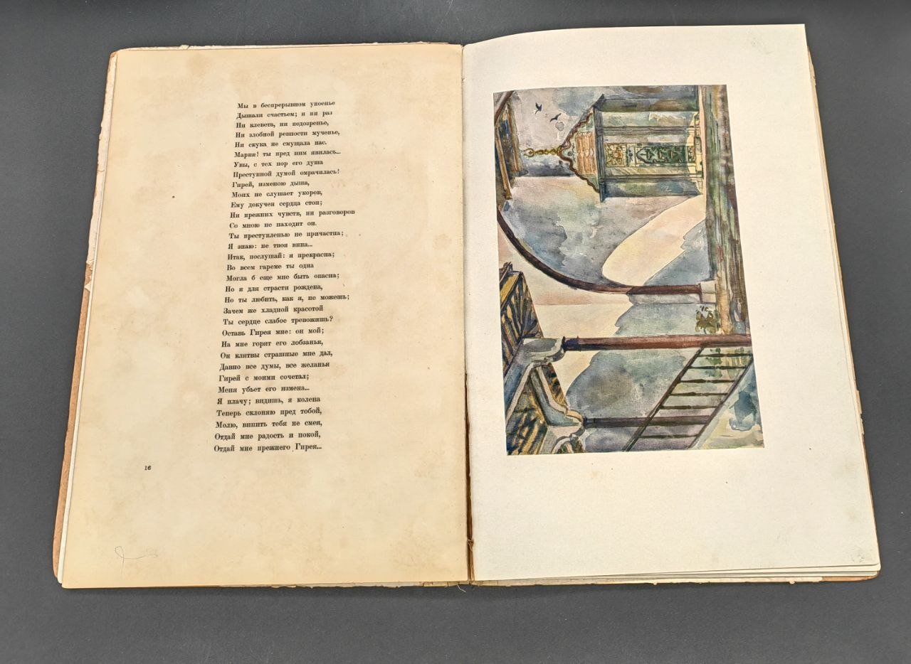 А.С Пушкин "Бахчисарайский фонтан", бумага, печать, Издательство «Academia», СССР, 1937 г., Издательство «Academia»