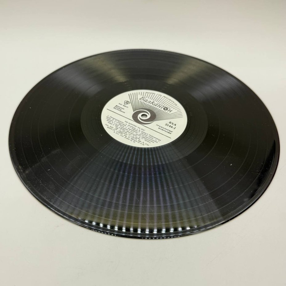 Грампластинка "VIII конгрес на българския професионали съюз", LP (Long play), G (good), Балкантон, композитный материал, картон, Болгария, 1977 г.