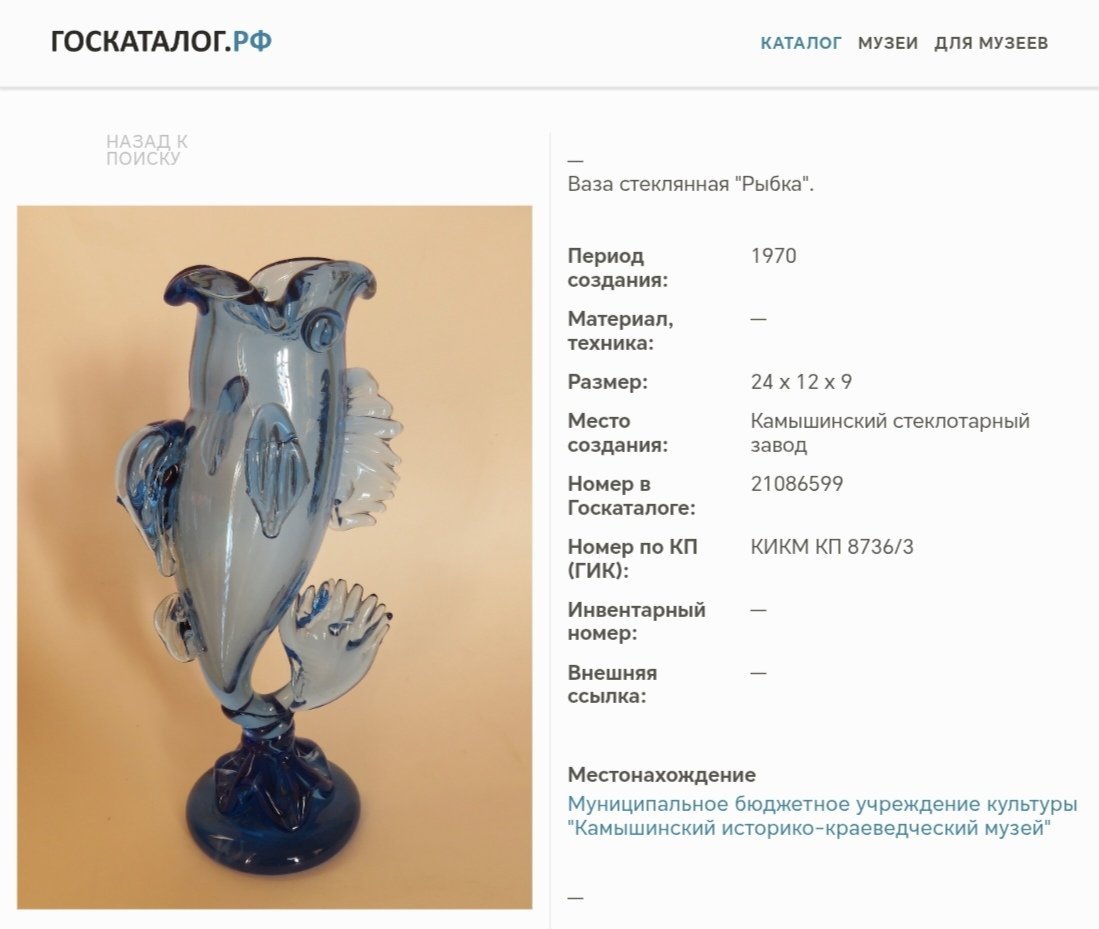 Ваза синего оттенка "Рыбка", Камышинский стеклотарный завод, стекло, гутная техника, СССР, 1970-1980 гг.