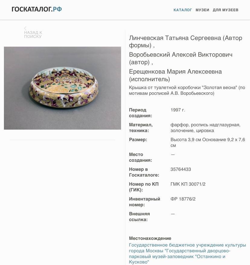 Шкатулка "Золотая весна", автор росписи народный художник А.В. Воробьевский, Ленинградский фарфоровый завод (ЛФЗ)