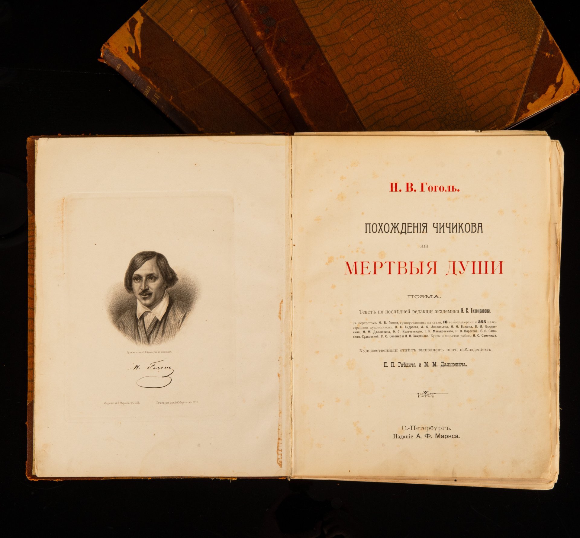 Книга Н.В. Гоголя "Похождения Чичикова или Мертвые души" 3 т.  с портретом автора и гравюрами, под редакцией Н.С. Тихонравова, с иллюстрациями М.М. Далькевича, бумага, печать, Издание А.Ф. Маркса, Издание А.Ф. Маркса