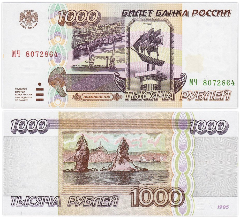 1000 рублей 1995 серия МЧ