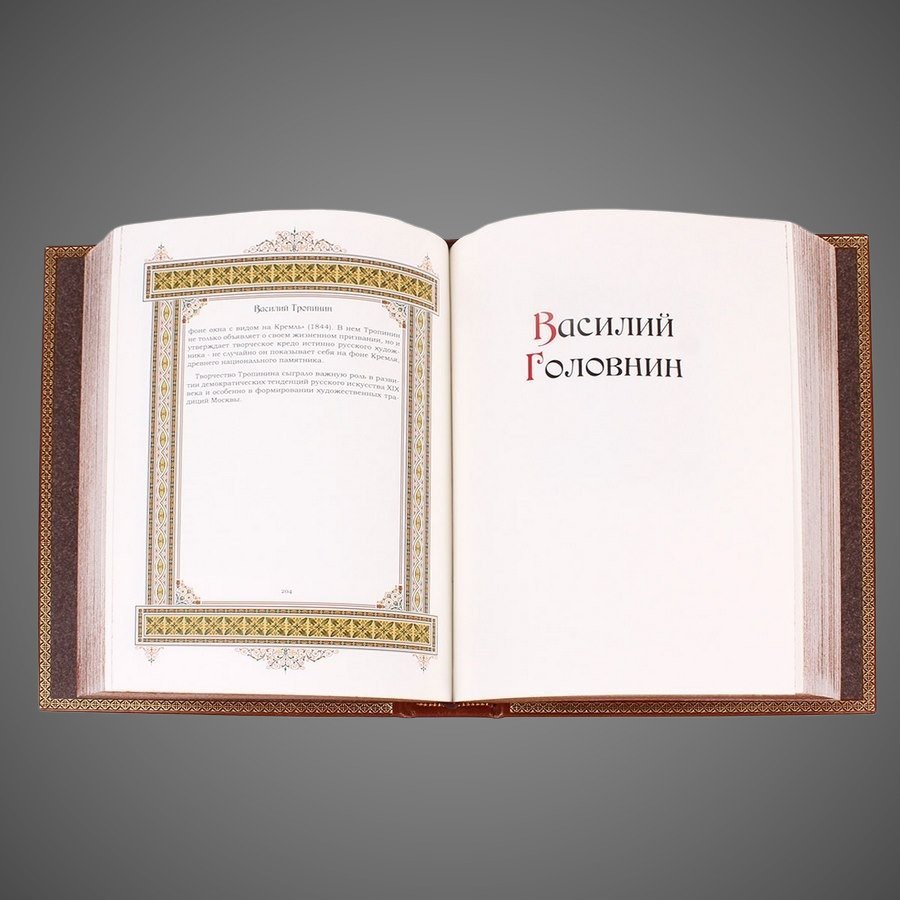 Василий. Великие имена