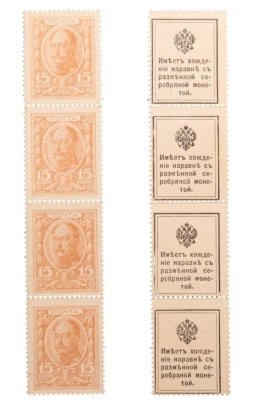 15 копеек 1915 Деньги-Марки 1-й выпуск (Николай I) сцепка из 4-х марок ПРЕСС