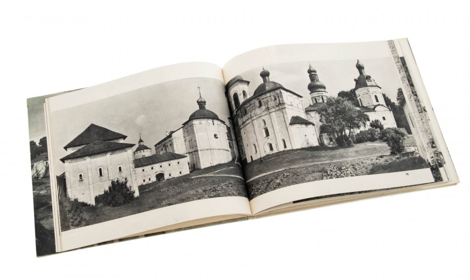 Альбом "Кирилло-Белозёрский монастырь", суперобложка, бумага, печать, издательство "Искусство", г. Ленинград, СССР, 1969 г., Издательство «Искусство»