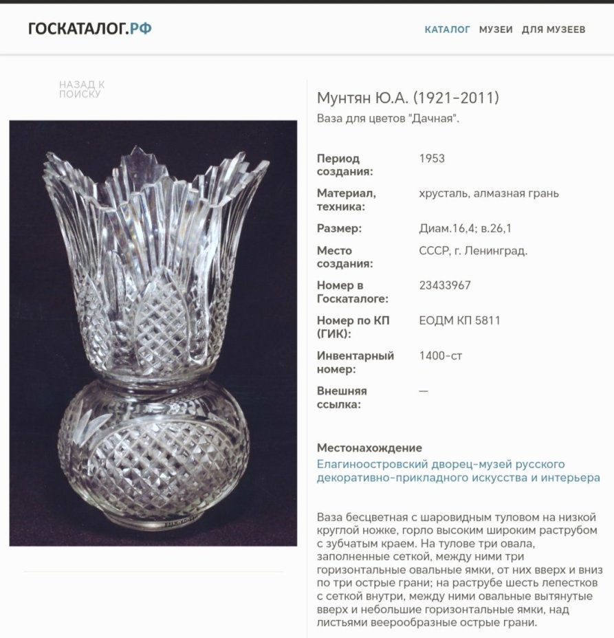 Ваза для цветов "Дачная", автор Мунтян Ю.А.