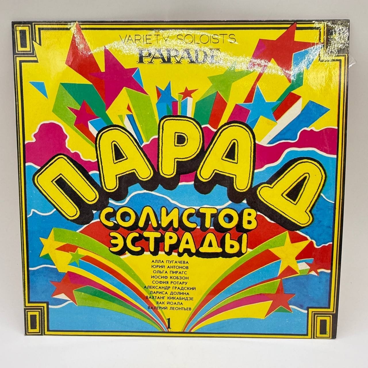 Набор из 2-х грампластинок "Парад солистов эстрады", "Ансамбль "Рок-отель"" 2LP (Long play), VG (Very good), композитный материал, картон, Всесоюзная фирма грампластинок «Мелодия», СССР, 1981-1982 гг.